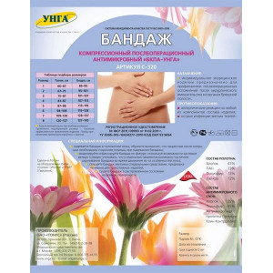 УНГА-БКП БАНДАЖ КОМПРЕСС. П/ОПЕРАЦ. Р.8 /АРТ.С-320/ УНГА-БКП БАНДАЖ КОМПРЕСС. П/ОПЕРАЦ. Р.8 /АРТ.С-320/