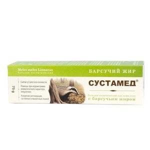 СУСТАМЕД БИОБАЛЬЗАМ С БАРСУЧИМ ЖИРОМ 75Г. СУСТАМЕД БИОБАЛЬЗАМ С БАРСУЧИМ ЖИРОМ 75Г.