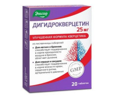 ДИГИДРОКВЕРЦЕТИН 25МГ. №20 ТАБ. /ЭВАЛАР/