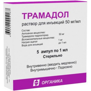 ТРАМАДОЛ 5% 1МЛ. №5 Р-Р Д/ИН. АМП. /ОРГАНИКА/
