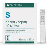 КАЛИЯ ХЛОРИД 40МГ/МЛ. 10МЛ. №10 КОНЦ. Д/ИНФ. АМП. /СОЛОФАРМ/ГРОТЕКС/