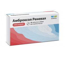 АМБРОКСОЛ РЕНЕВАЛ 30МГ. №20 ТАБ. /ОБНОВЛЕНИЕ/