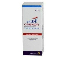 СИМБИКОРТ ТУРБУХАЛЕР 4,5+160МКГ/ДОЗА 60ДОЗ ПОР. Д/ИНГ. ИНГАЛЯТОР /АСТРА ЗЕНЕКА/