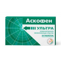 АСКОФЕН УЛЬТРА 250МГ+65МГ+250МГ. №20 ТАБ. П/П/О