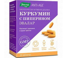 АНТИ-ЭЙДЖ КУРКУМИН+ПИПЕРИН 1,1Г. №30 ТАБ. /ЭВАЛАР/ [ANTI-AGE]