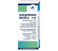 ЗОЛЕДРОНОВАЯ КИСЛОТА 4МГ. №1 ЛИОФ. Д/КОНЦ. Д/Р-РА Д/ИНФ. ФЛ. /БЕЛМЕДПРЕПАРАТЫ/