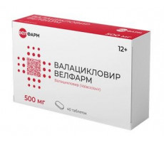ВАЛАЦИКЛОВИР ВЕЛФАРМ 500МГ. №40 ТАБ. П/П/О /ВЕЛФАРМ/