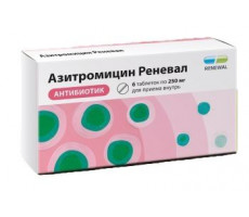 АЗИТРОМИЦИН РЕНЕВАЛ 250МГ. №6 ТАБ. П/П/О /ОБНОВЛЕНИЕ/