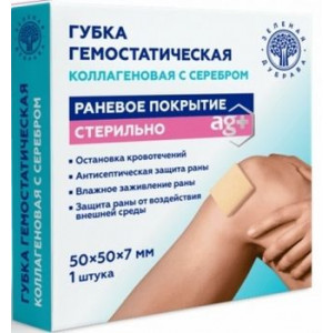 ГУБКА ГЕМОСТАТ. КОЛЛАГЕН. С СЕРЕБРОМ 50Х50Х7ММ №1 /ЗЕЛЕНАЯ ДУБРАВА/ ГУБКА ГЕМОСТАТ. КОЛЛАГЕН. С СЕРЕБРОМ 50Х50Х7ММ №1 /ЗЕЛЕНАЯ ДУБРАВА/