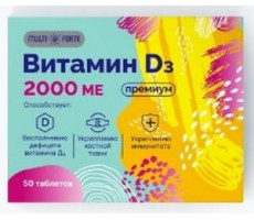 МУЛЬТИФОРТЕ ВИТАМИН D3 ПРЕМИУМ 2000МЕ №50 ТАБ.