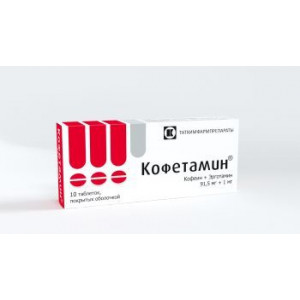 КОФЕТАМИН №10 ТАБ. П/О /ТАТХИМФАРМ/